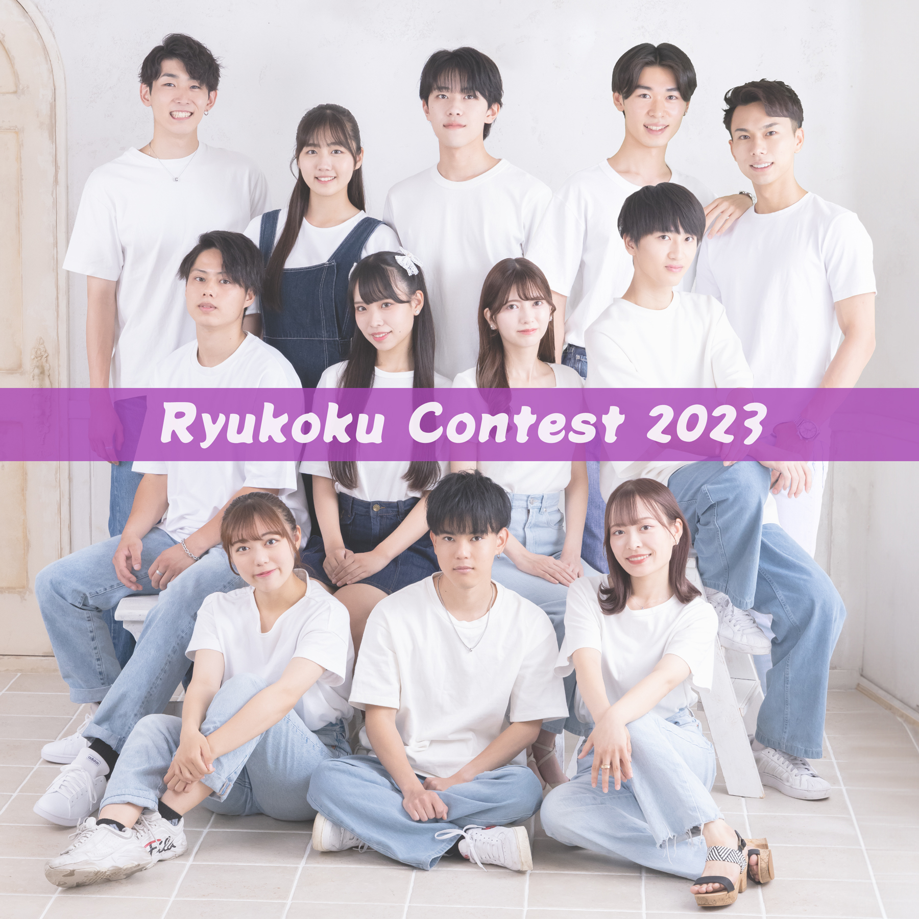 RyukokuContest2023