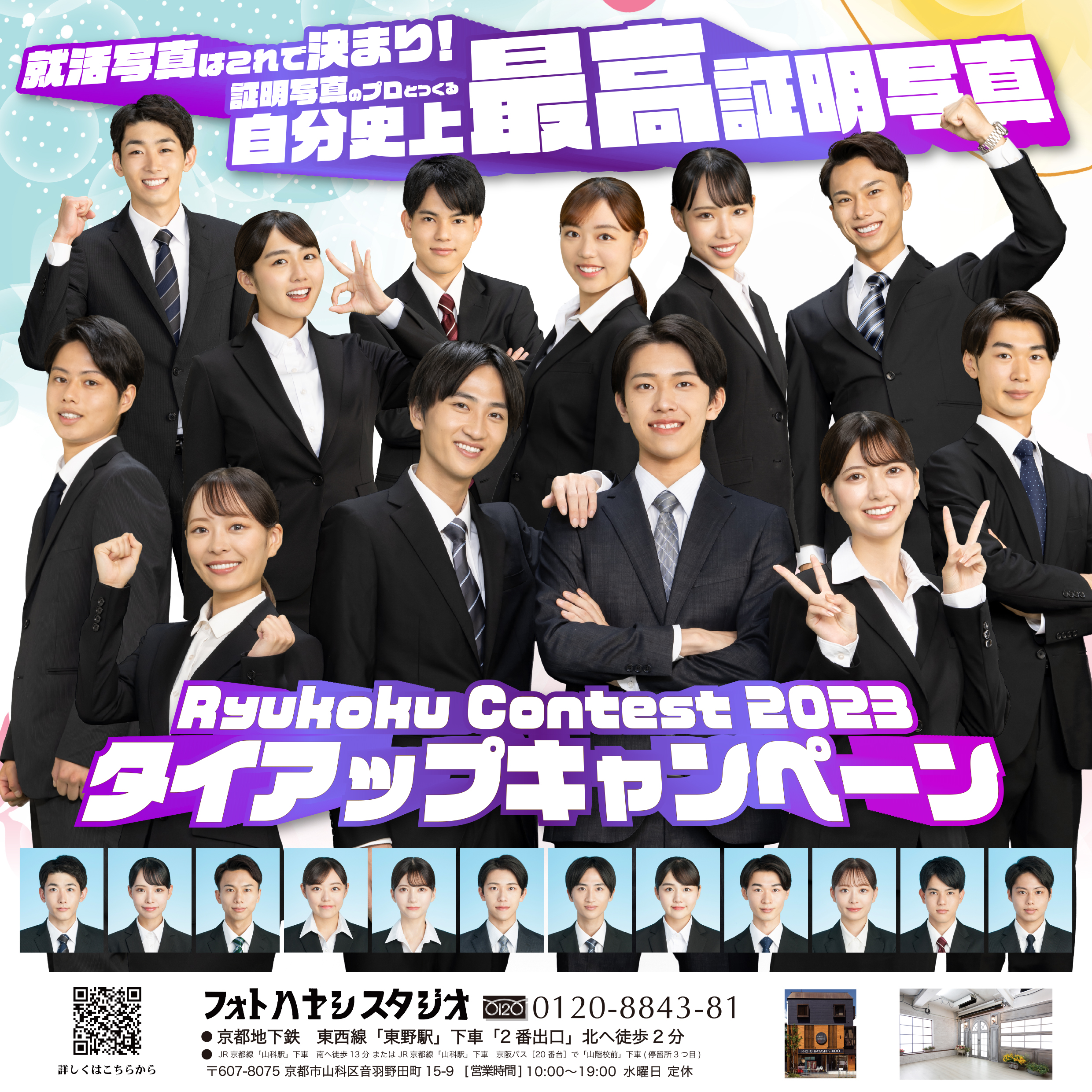 Ryoukoku Contest 2023