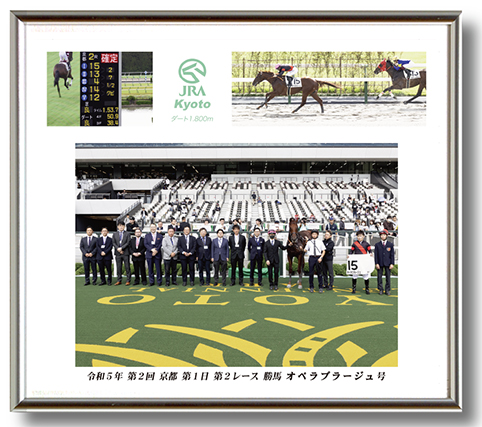 四切組写真アルミ額付き