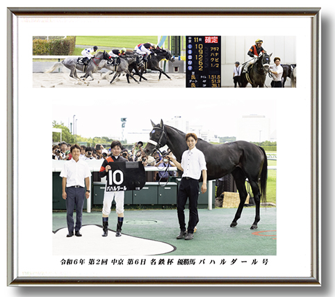 四切組写真アルミ額付き