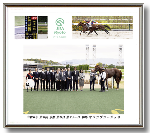 四切組写真アルミ額付き