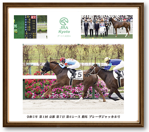 四切組写真アルミ額付