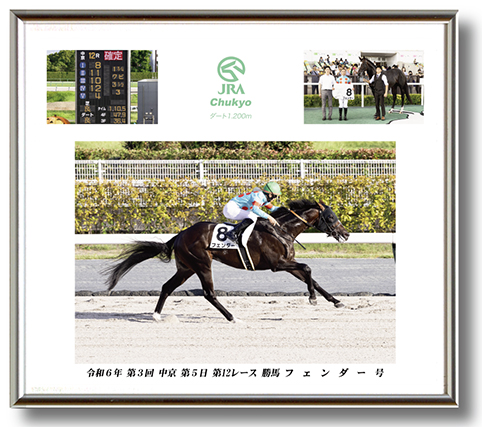 四切組写真アルミ額付