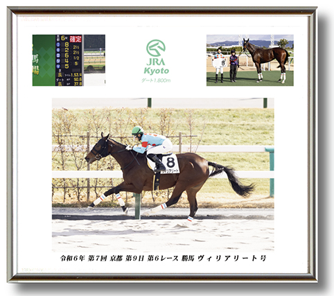 四切組写真アルミ額付
