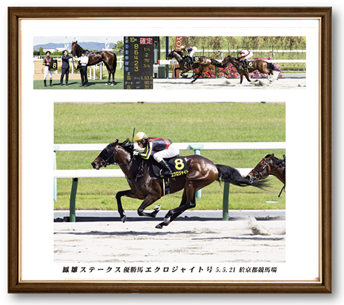 四切組写真アルミ額付
