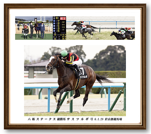 四切組写真アルミ額付