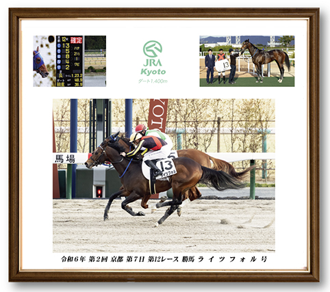 四切組写真アルミ額付