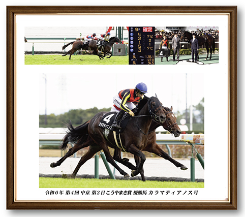 四切組写真アルミ額付