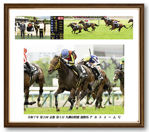 四切組写真アルミ額付