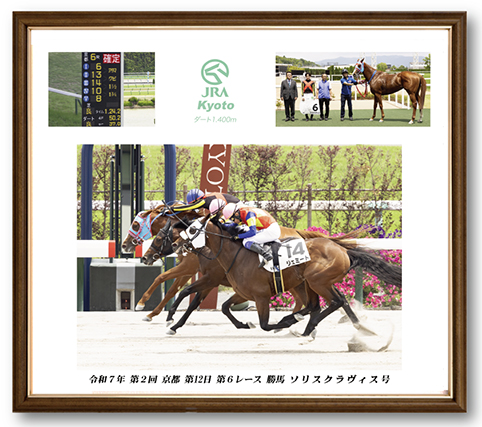 四切組写真アルミ額付