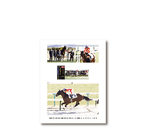 四切組写真アルミ額付